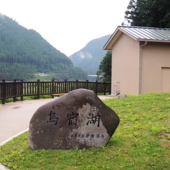 大山ダム上流の田来原へ植樹の標柱建て込みに１泊してきました。【その１】