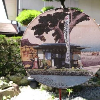 東海道五十三次どまん中茶屋・袋井宿（そのニ）