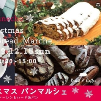 『黄金町クリスマスパンマルシェ』に出店します(*^▽^*)横浜の美味しいパン かもめパンです！