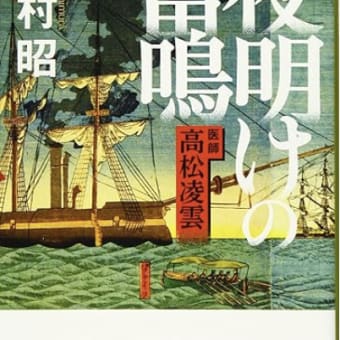 恩義と人の平等を貫く『夜明けの雷鳴』