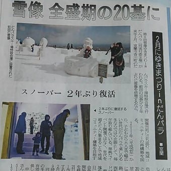 第6回　雪像ゆきまつり　ｉｎ　だんパラ　開催決定