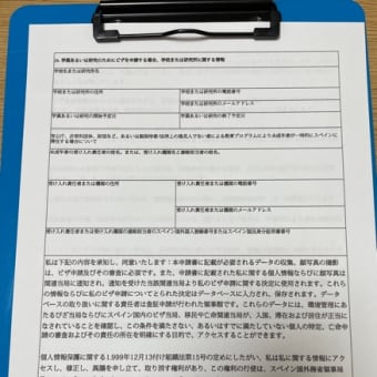 スペインワーホリビザ④ 申請書類最終確認
