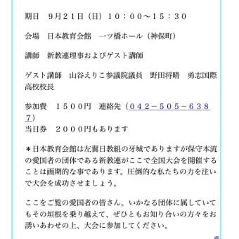 【検証願います】山谷えり子氏も生長の家関連？