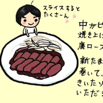 ジビエな日々 何様のレストラン ジビエな日々 何様のレストラン