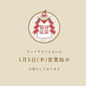 令和5年 卯年 明けましておめでとうございます