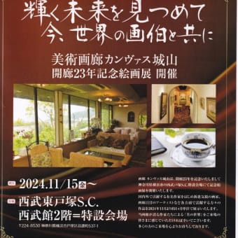 羽毛田陽吉氏・・・・珍しい鳥！ - 画廊カンヴァス城山