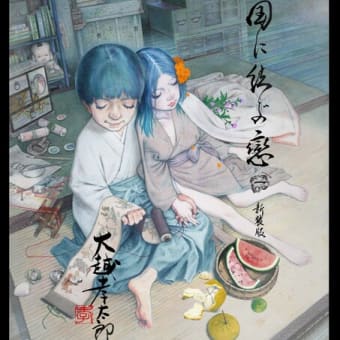 贅沢屋の 天国に結ぶ戀・第二部」 - 猟奇庭園へようこそ その他