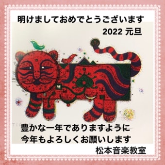 明けましておめでとうございます