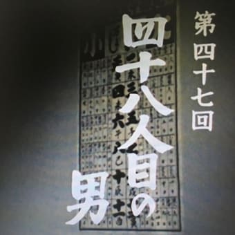 昭和46年 TVドラマ 大忠臣蔵 上野介役　途中で急逝されたのですね
