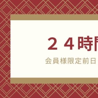 11月30日(木)予約満・12月1日(金)「冬美・あつこ」予約可