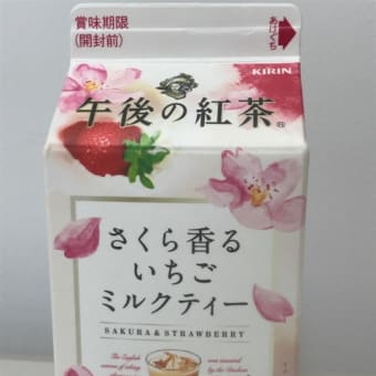 午後の紅茶　さくら香るいちごミルクティー