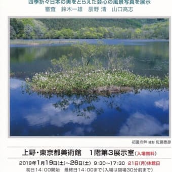 第１９回キャノンフォトクラブ湘南写真展 & 第３２回日本写真家連盟展開催の案内