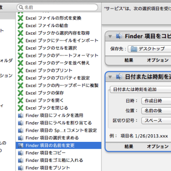 Automatorを使った一括ファイル名変換