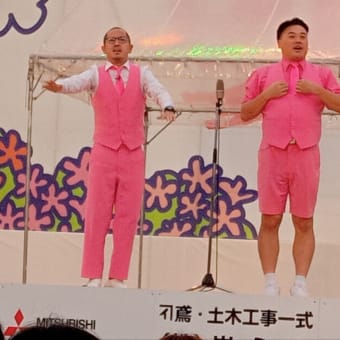 諫早のんのこ祭2023年、どぶろっく＆ちゃんぴおんずさんがゲストでした♪