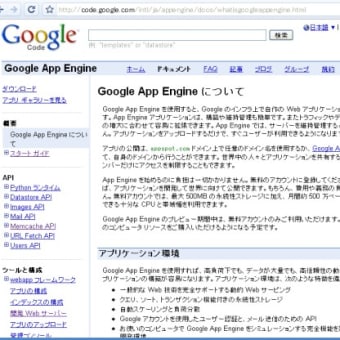 Google Application Engineのインビテーションが来た