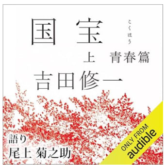 国宝を"聴く”