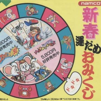 ナムコのＤＭ　２