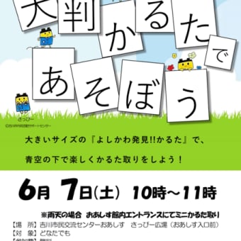 大判かるた取り開催します!!