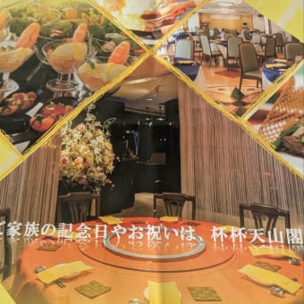 同窓会の下見