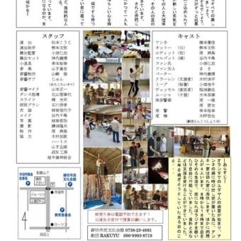 アンネの日記」 - 劇団RAKUYU