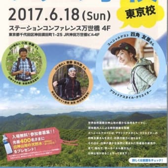 あきた白神まつり（H29.6.11）とブナの学校（H29.6.18）が開催されます！
