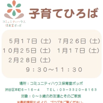  ～ 子育てひろばについてのお知らせ ～ 
