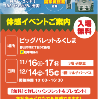 チラシ郡山窓フィルム、FMふくしまで日本エコ断熱フィルムがビッグパレットふくしまイベント告知しました
