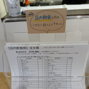 おにぎり屋まんなか（鳥取市）