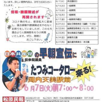 松原民報2369号を発行しました