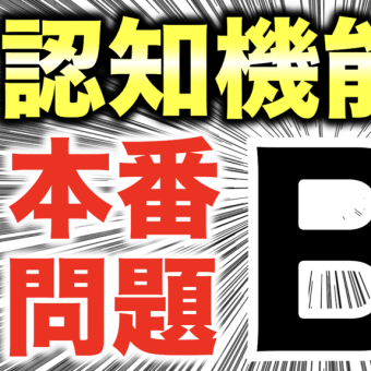 認知機能検査のイラストパターンdの覚え方 語呂合わせと模擬試験 解答用紙は説明欄のリンクから 脳トレ 認知機能検査 Brain Mind