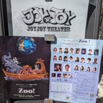 ゆめともカンパニー旗揚げ公演オリジナルミュージカルZoo！