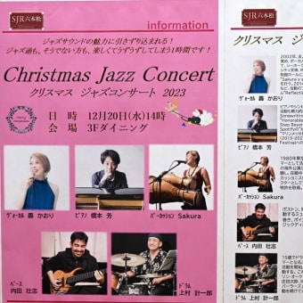 クリスマス・ジャズコンサート