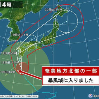 １８日　台風14号 大型で猛烈な勢力で接近中 奄美地方が暴風域に