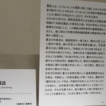 「漢字三千年」展に行ってきました