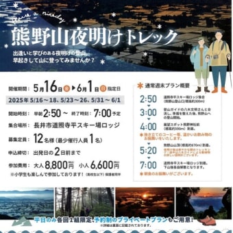熊野山絶景！夜明けトレック～米屋のおにぎり