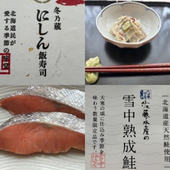 雪中熟成鮭と飯寿司