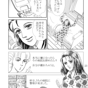 漫画「ななのつぶやき5」22-23p