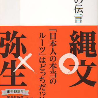 文献解題・日本人の起源の本3.『中尊寺と藤原四代』[鈴木 文献解題・日本人の起源の本3.『中尊寺と藤原四代』[鈴木