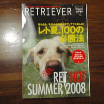 雑誌「RETRIEVER」７月号に載ったよ(^^)v