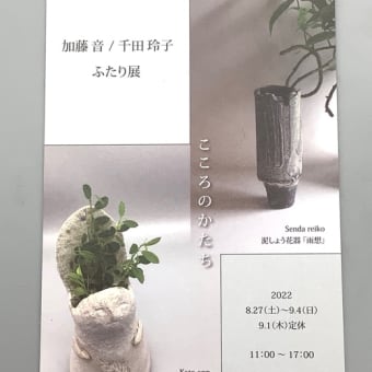 金沢でふたり展を開催いたします
