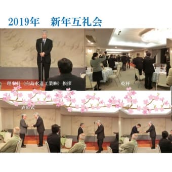 2019年　新年互礼会