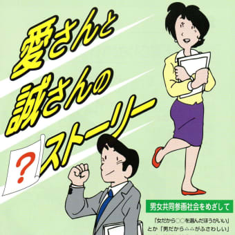 男女共同参画講座　パワーポイント作成