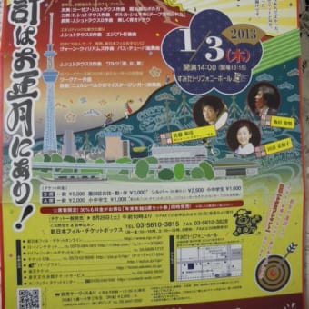 ♪新日本フィルハーモニー交響楽団♪2013.1.3