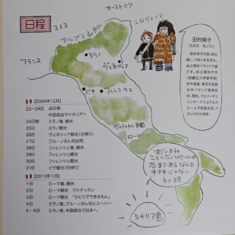 本) 筑井先生 イタリア絵日記