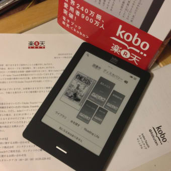 電子ブック　"Kobo Touch"...