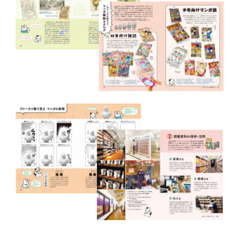 京都国際マンガミュージアム公式ガイドブック「マンガって何？マンガでわかる、マンガの疑問」の刊行