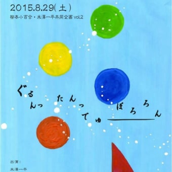 今後の予定(5,6,7,8月)