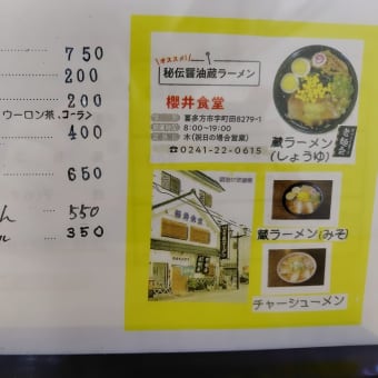 はるたび_2025-６日目-2／ 朝ラーの２