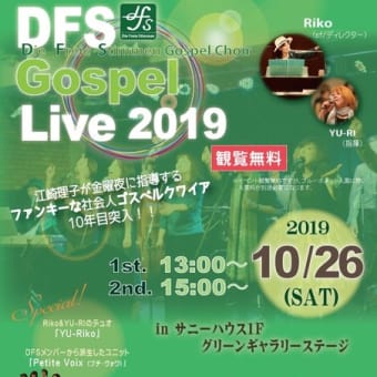 DFS Gospel Live 2019のお知らせ！