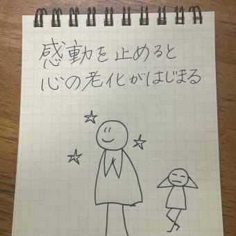 人は感情から老化が始まる。
